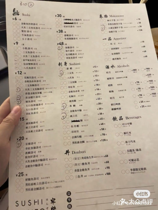 Sushi Hanzo半藏(天环广场店)图片
