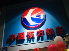 -成都星期8小镇(江宁南路店)