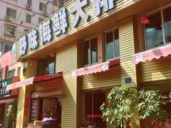 -舒味姜母鸭·沙茶面(湖里店)