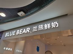 门面-兰熊鲜奶(西直门凯德mall店)