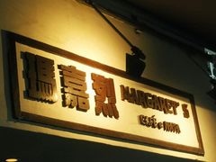 -玛嘉烈蛋挞(金利来大厦店)