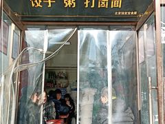 门面-小街锅贴(护国寺店)