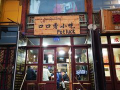 门面-口口香小吃店
