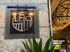 -盐说·西式餐酒馆(光明万达店)