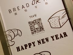 -面包与我Bread Or Me(长城汇店)