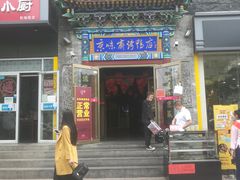 门面-京味斋·北京烤鸭(华威桥北工大店)