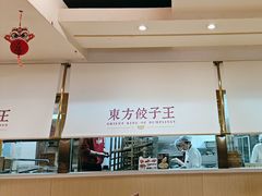 -东方饺子王(和平里店)