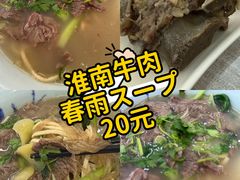 -肖妈妈手擀面(武夷店)