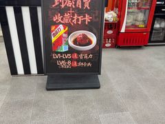 -福海面馆(阳曲店)