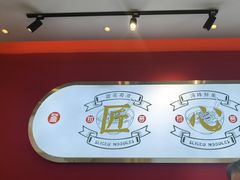 -初晋·山西地道刀削面.晋北莜面香(星耀城店)