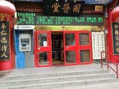 -弘医堂中医院