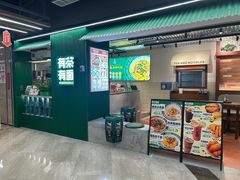 -有茶有面(深圳南山店)