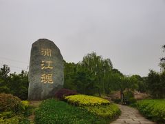 -韩湘水博园