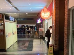-吉品合酥脆烤饼(太平洋森活天地店)