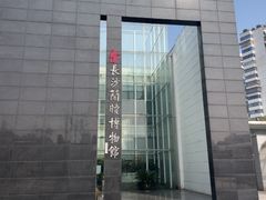 -长沙简牍博物馆
