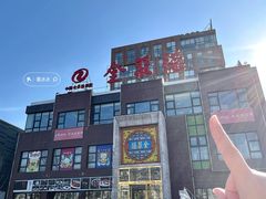 -全聚德(蓝山店)