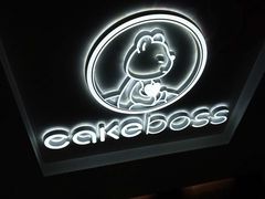 -CAKE BOSS蛋糕老板(公主坟凯德晶品店)