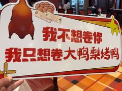 -大鸭梨烤鸭(石佛营店)