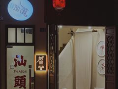 -汕头市小公园