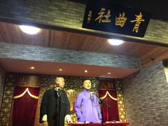 -青曲社相声(易俗街区店)