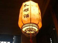 -香园茶社·金陵小灶(老门东店)