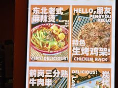 -大茗东北烧烤·鹤岗小串·老式麻辣烫(紫藤路店)