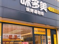 门面-味多美蛋糕(航天桥店)
