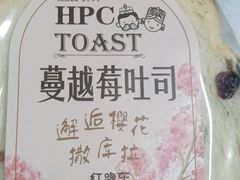 -红跑车HPCBAKERY(汉商店)