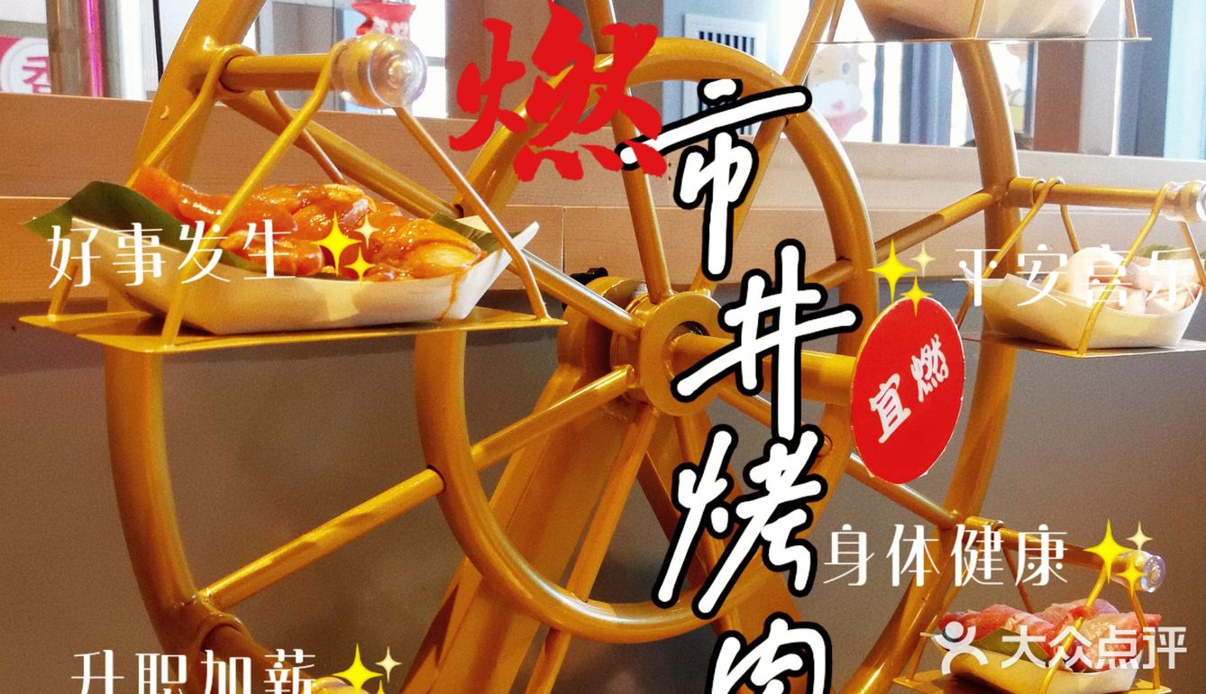 你有多久没吃过烤肉啦‼️带你玩转宜燃市井烤肉