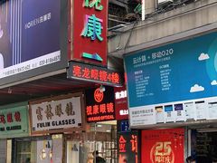 -视康眼镜·蔡司授权店(同乐路广州眼镜城店)
