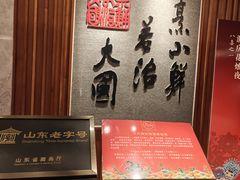 -山东八大碗山东老字号