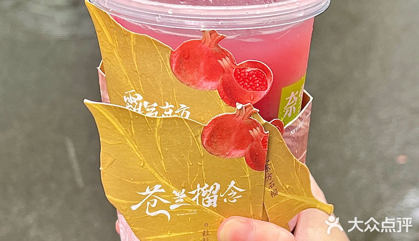本座命令你们 ‼️这杯石榴都去喝‼️