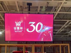 -金鼎轩(亚运村店)