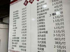 菜单-固海糕团店