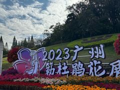 -广州市白云山风景名胜区