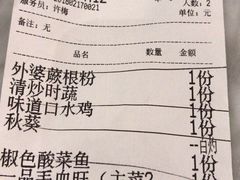 账单-椒色(金地广场店)