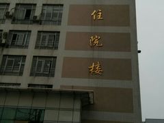 -四川天府新区人民医院