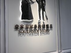 -城南往事(滨江世茂店)