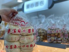 奶黄包-爱心面包(建设中路店)