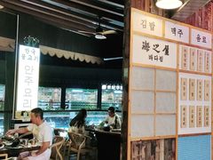 -海之屋韩式烤肉(海棠68环球美食街店)