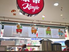 -康乐(滨江道店)