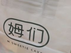 -姆们M Sweetie Cake(五道口店)