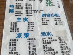 -东兴顺爆肚张