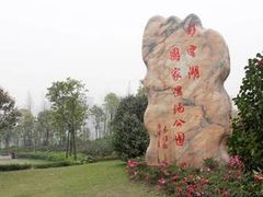 -重庆彩云湖湿地公园