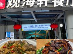 -观海轩餐厅(一线海景店)