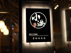 -红小满休闲餐厅(十全街店)