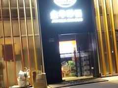 -小骨煲金华砂锅(转塘金街美地店)