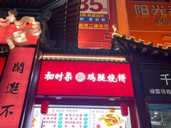 -鼓楼夜市