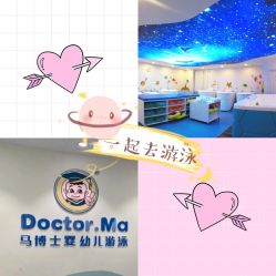 -马博士婴幼儿游泳馆(广安门旗舰店)