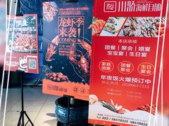 -川骄海鲜自助(河东店)